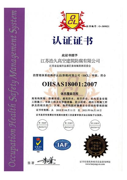 石嘴山ISO18001認證